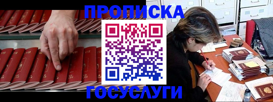 прописка для кредита в Перми