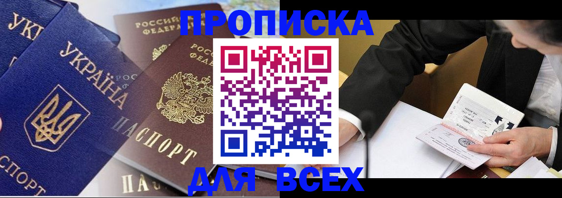 прописка гарантия в Перми