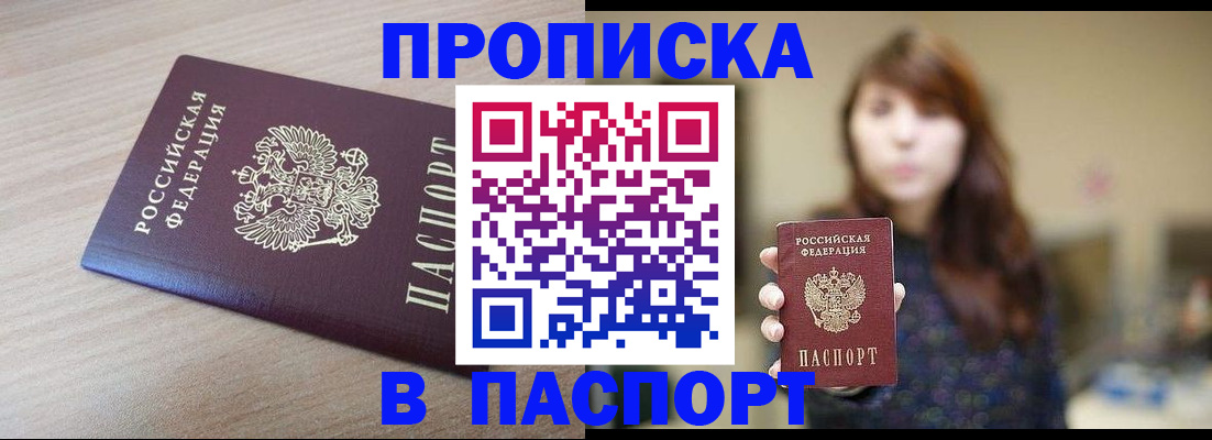 прописка для военкомата в Перми