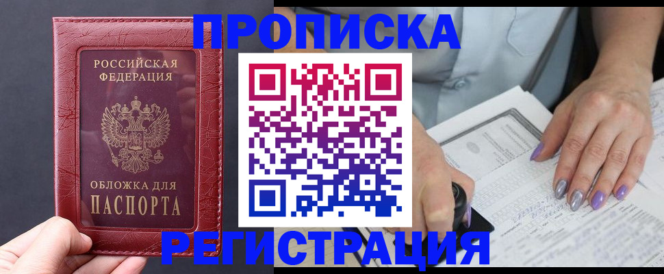 временная регистрация в квартире в Перми