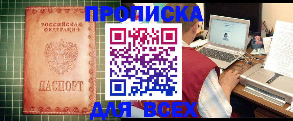 прописка паспорт в Перми